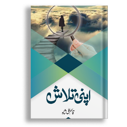 Apni Talash-Books-Maktaba Sultan e Alamgir