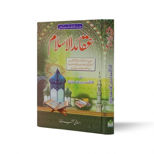 Aqaid Islam-Books-Maktaba Sultan e Alamgir