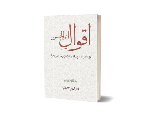 Aqwal E Abul Hassan By Dr. Inam Ul Haq Javed-Books-Maktaba Sultan e Alamgir