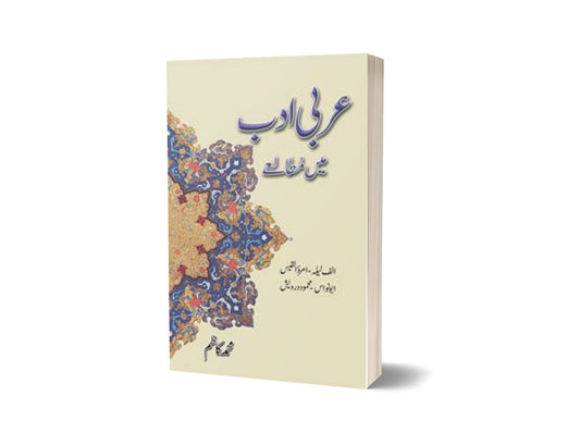 Arabi Adab Mein Mutala&#8217;E By Muhammad Kazim-Books-Maktaba Sultan e Alamgir