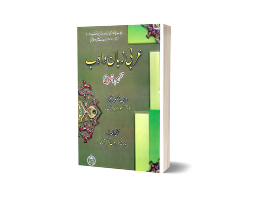 Arbi Zaban-Wa-Adab M.A. Part I By ilmi kitab khana-Books-Maktaba Sultan e Alamgir