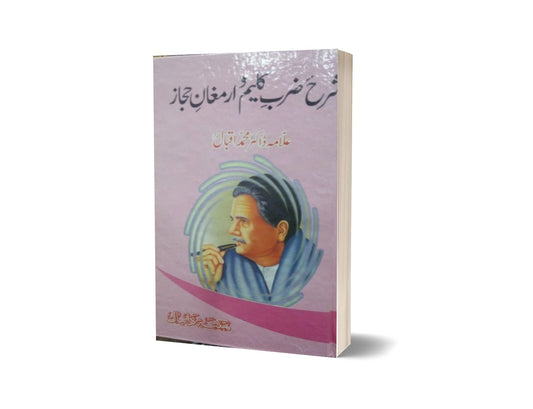 Armaghan e Hijaz Zarb Kaleem By Allama Dr. Muhammad Iqbal-Books-Maktaba Sultan e Alamgir