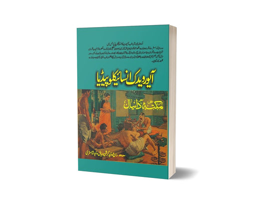 Arowadk Ensicalopidiya By Karishan Dayal-Books-Maktaba Sultan e Alamgir