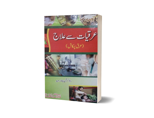 Arqeyat sa Ilaj By Rao Karishen-Books-Maktaba Sultan e Alamgir