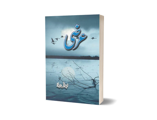 Arzi By Abdaal Bela-Books-Maktaba Sultan e Alamgir