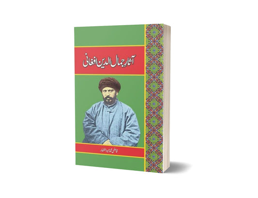 Asaar-E-Jamal-Ud-Din Afghani By Qazi Muhammad Abdul Ghafaar-Books-Maktaba Sultan e Alamgir