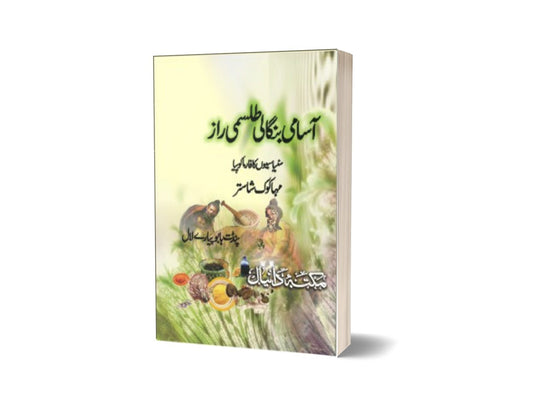 Asami Bangali Talsmi Raz-Books-Maktaba Sultan e Alamgir