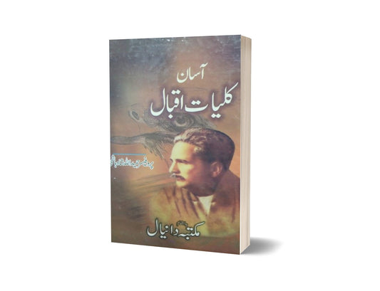 Asan Kulyat-e-Iqbal By Prof. Hameedullah Hashmi-Books-Maktaba Sultan e Alamgir
