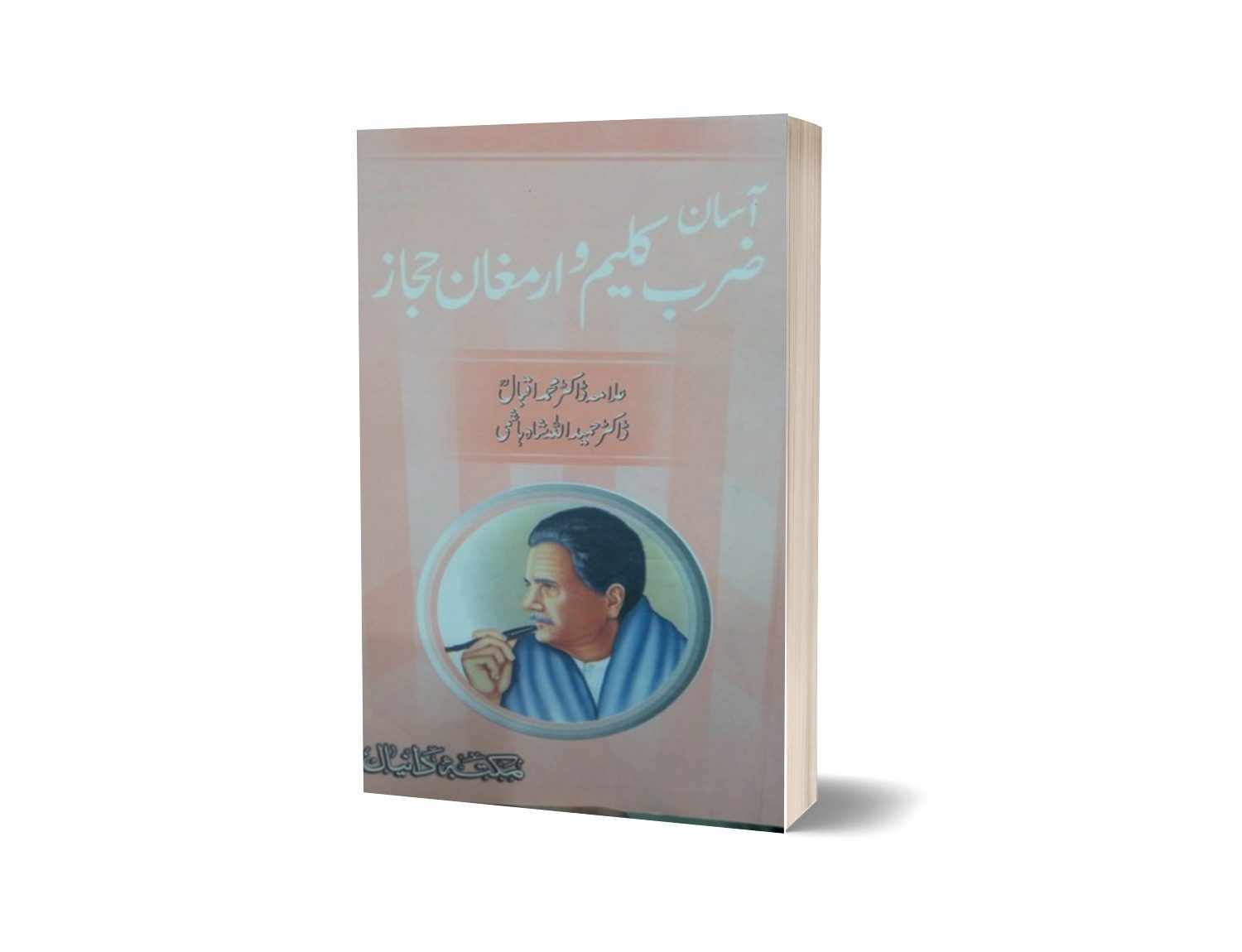 Asan Zarb e Kaleem By Dr. Muhammad Iqbal-Books-Maktaba Sultan e Alamgir