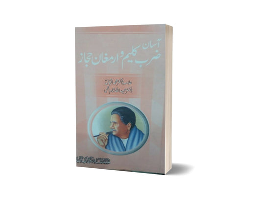 Asan Zarb e Kaleem By Dr. Muhammad Iqbal-Books-Maktaba Sultan e Alamgir