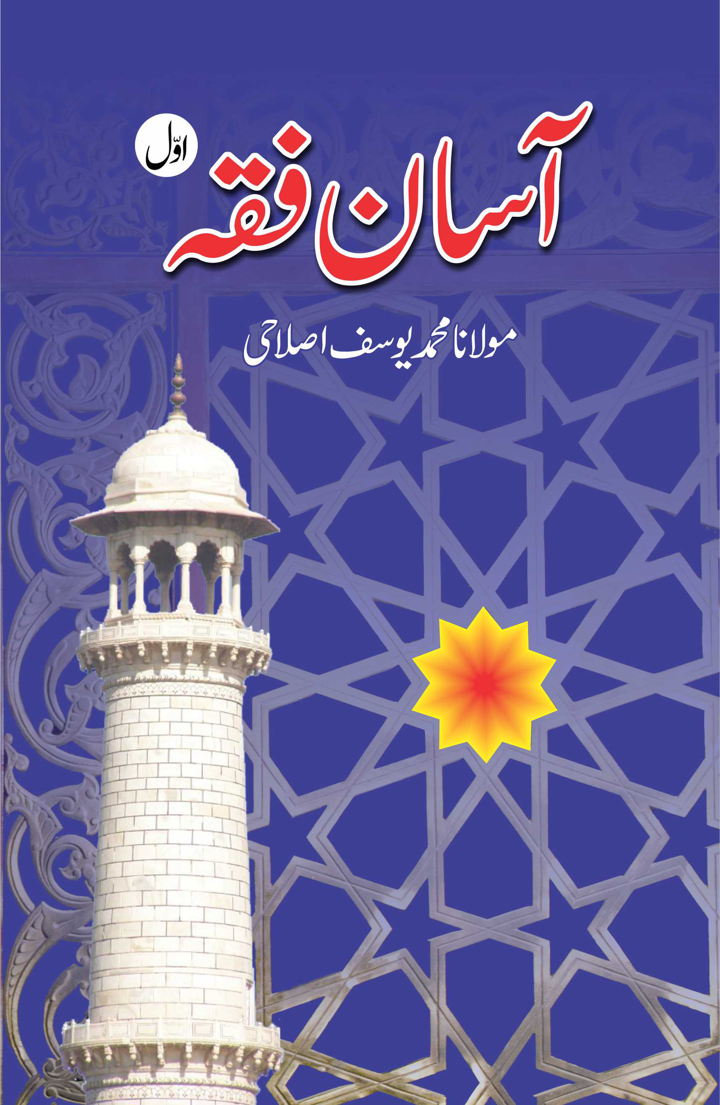 Asaan Fiqh(Set of 2)-Books-Maktaba Sultan e Alamgir