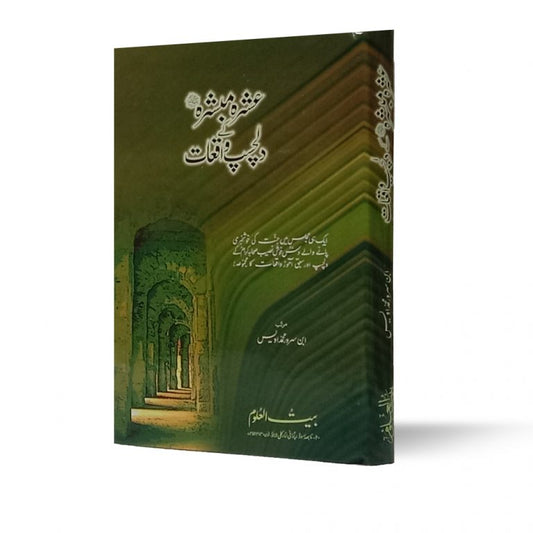 Ashra Mubashra ke Dilchasp Waqiat-Books-Maktaba Sultan e Alamgir