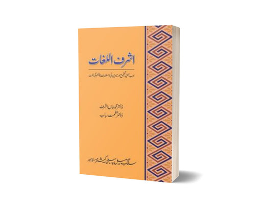 Ashraf-Ul-Lughaat By Dr. Muhammad Khan Ashraf; Dr. Azmat Rubab-Books-Maktaba Sultan e Alamgir