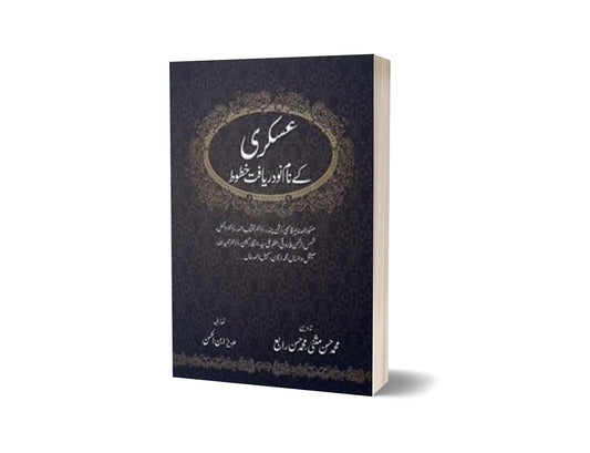 Askari Kay Naam Nodaryaft Khatoot By Muhammad Hassan Masanna Rabi-Books-Maktaba Sultan e Alamgir