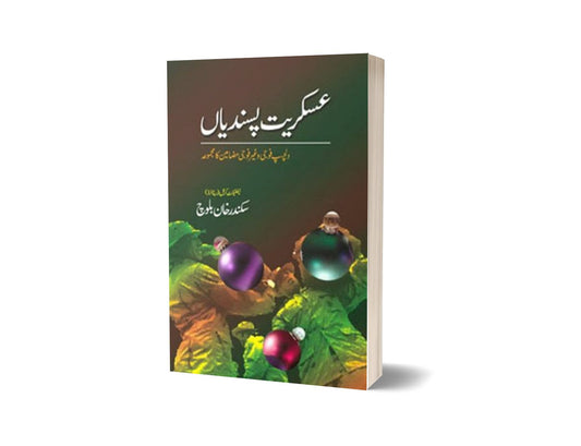Askariyat Pasandiyan By Sikandar Khan Baloch-Books-Maktaba Sultan e Alamgir
