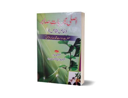 Asli Mujarbat Saber By Muhammad Tahir-Books-Maktaba Sultan e Alamgir