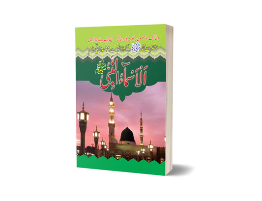 Asma ul Nabi (sawm)-Books-Maktaba Sultan e Alamgir