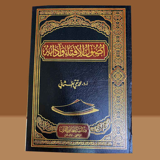 Usool ul Afta o Adabah-Books-Maktaba Sultan e Alamgir