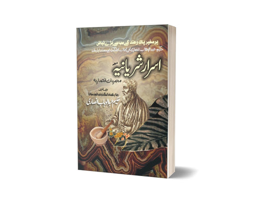 Asra Sharyaniya By Hakeem Abdul Wahab-Books-Maktaba Sultan e Alamgir
