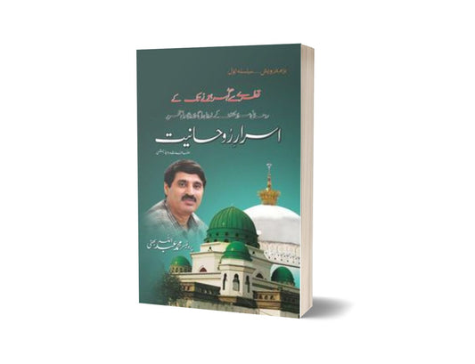 Asrar-E-Roohaniat By Prof. Muhammad Abdullah Bhatti-Books-Maktaba Sultan e Alamgir