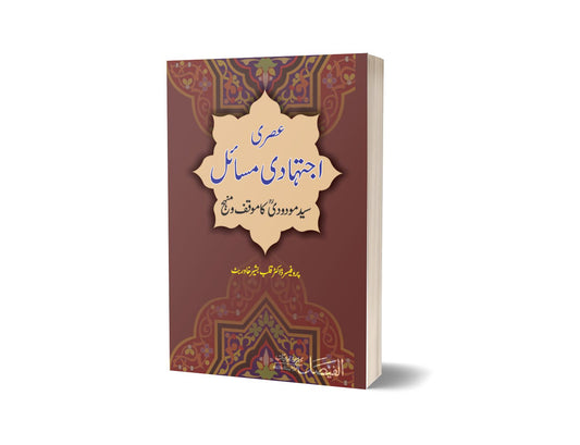 Asri Ijtakhadi Masail By Dr. Qalab-Books-Maktaba Sultan e Alamgir