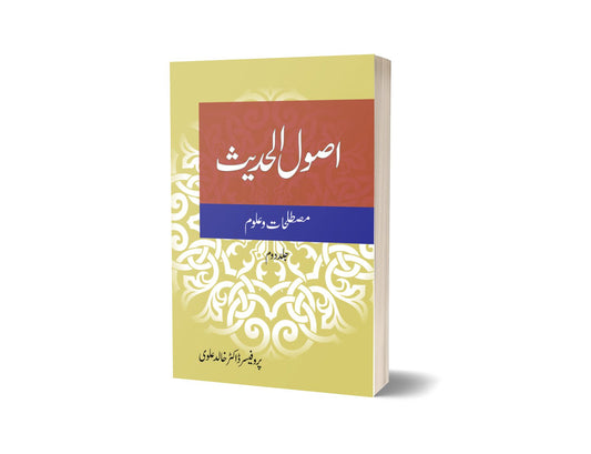 Asula Hadees 2 By Dr. Khalid-Books-Maktaba Sultan e Alamgir