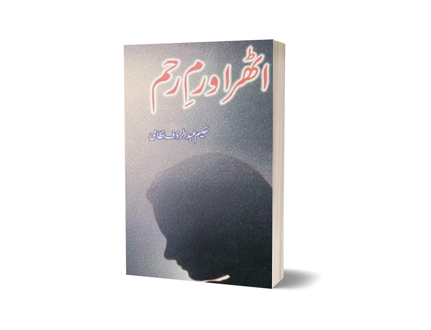 Atra Warm e Raham By Hakeem Abdul Rouf-Books-Maktaba Sultan e Alamgir