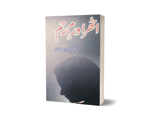 Atra Warm e Raham By Hakeem Abdul Rouf-Books-Maktaba Sultan e Alamgir