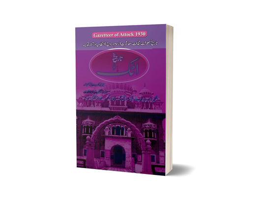 Attock Gazettee 1930 By Abdullah Khan-Books-Maktaba Sultan e Alamgir
