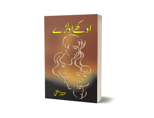 Aukhay Avalray By Mumtaz Mufti-Books-Maktaba Sultan e Alamgir