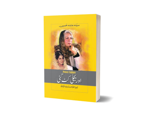 Aur Bijli Cut Gai By Syada Abada Hussain-Books-Maktaba Sultan e Alamgir
