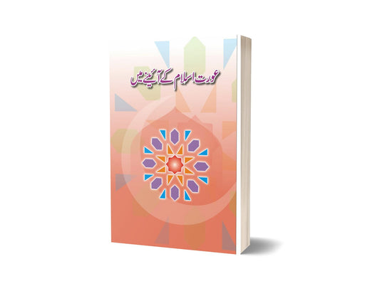 Aurat Islam Kay Aine Mein-Books-Maktaba Sultan e Alamgir