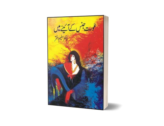 Aurat Jins Kay Ainey Main By Dr. Saleem Akhtar-Books-Maktaba Sultan e Alamgir