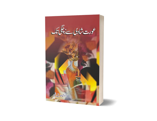 Aurat Shadi Say Zachgi Tak By Dr. Muhammad Sadiq-Books-Maktaba Sultan e Alamgir