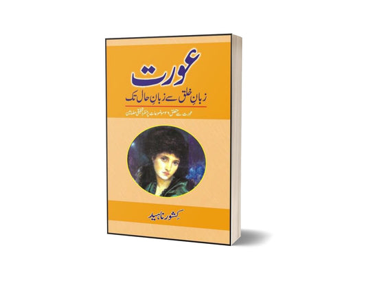 Aurat-Zaban-I Khalq Se Zaban Hal Tak By Kishwar Naheed-Books-Maktaba Sultan e Alamgir