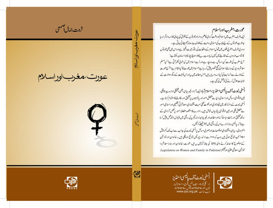 Aurat, Maghrib aur Islam-Books-Maktaba Sultan e Alamgir
