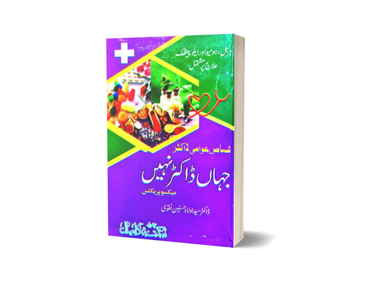 Awami Doctor Jahan By Dr. ullad Hussain Naqvi-Books-Maktaba Sultan e Alamgir