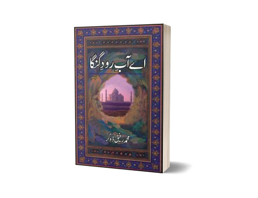 Ay Aab-E-Raud-E-Ganga By Muhammad Rafique Dogar-Books-Maktaba Sultan e Alamgir