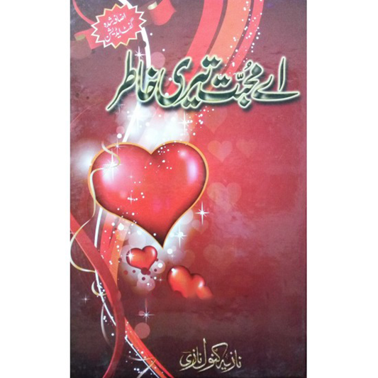 AYE MUHABBAT TERI KHATIR- ?? ???? ???? ????-Books-Maktaba Sultan e Alamgir