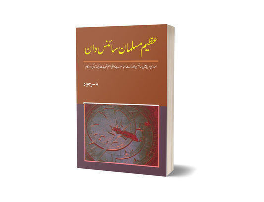 Azeem Musalman Science Dan By Yasir Javd-Books-Maktaba Sultan e Alamgir