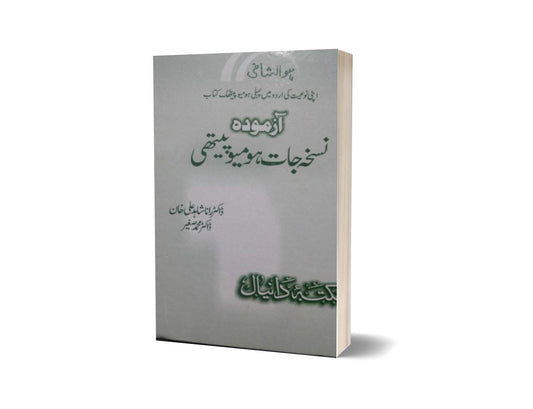 Azmoda nuksajat homeopathy By Maktabah Daneyal-Books-Maktaba Sultan e Alamgir