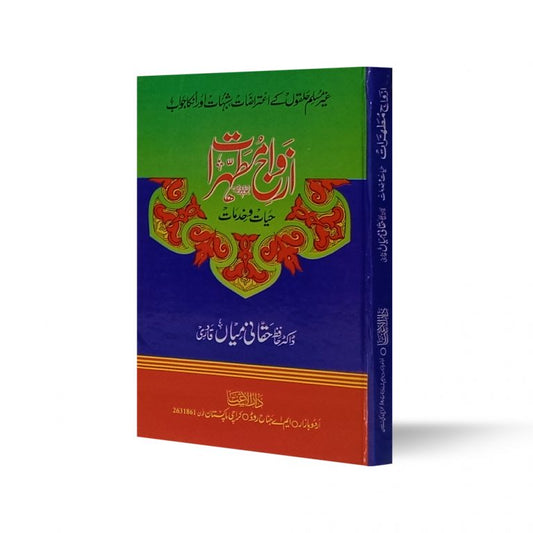 Azwaj Mutahirat Hayaat o Khidmat-Books-Maktaba Sultan e Alamgir