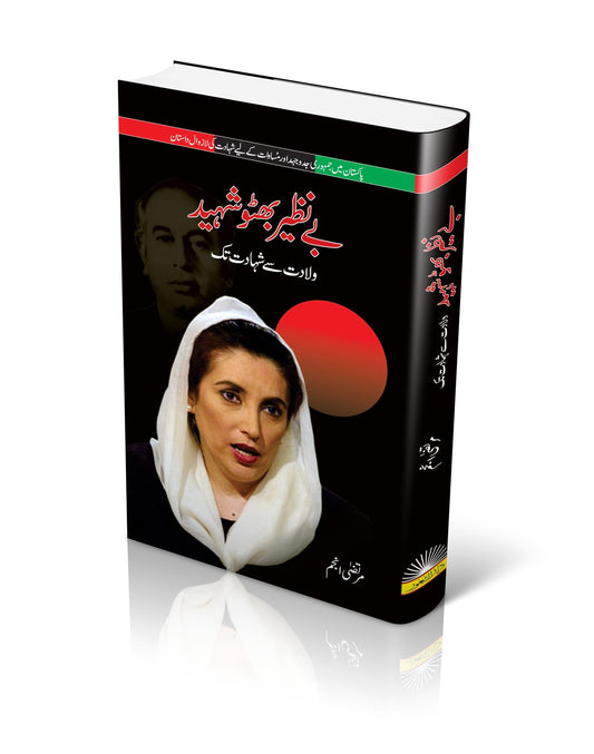 Benazir Bhutto Shaheed |