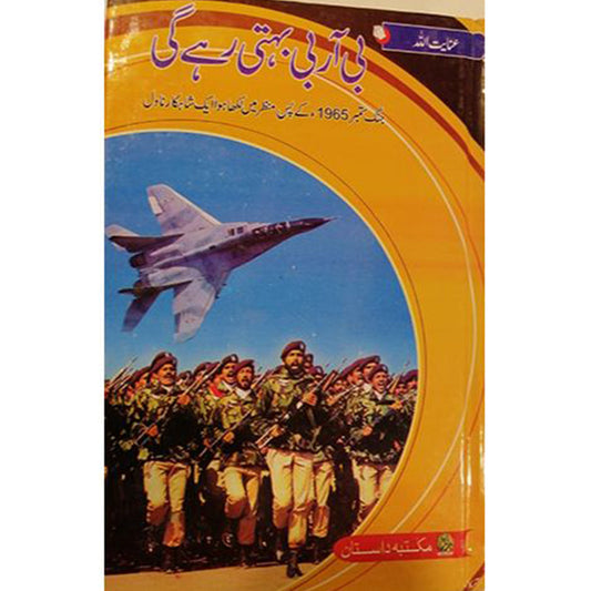 B R B BEHTI RAHY GI-Books-Maktaba Sultan e Alamgir