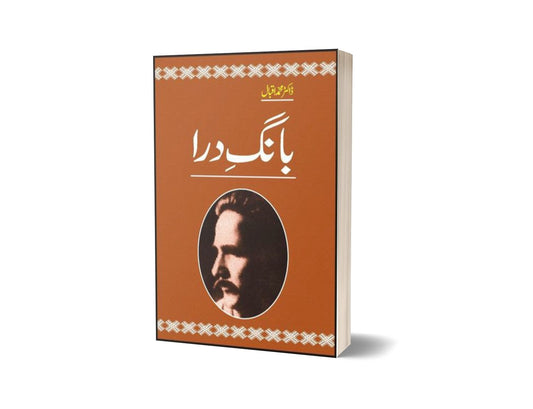 Baang-E-Dara (with illustrations) By Dr. Muhammad Iqbal-Books-Maktaba Sultan e Alamgir