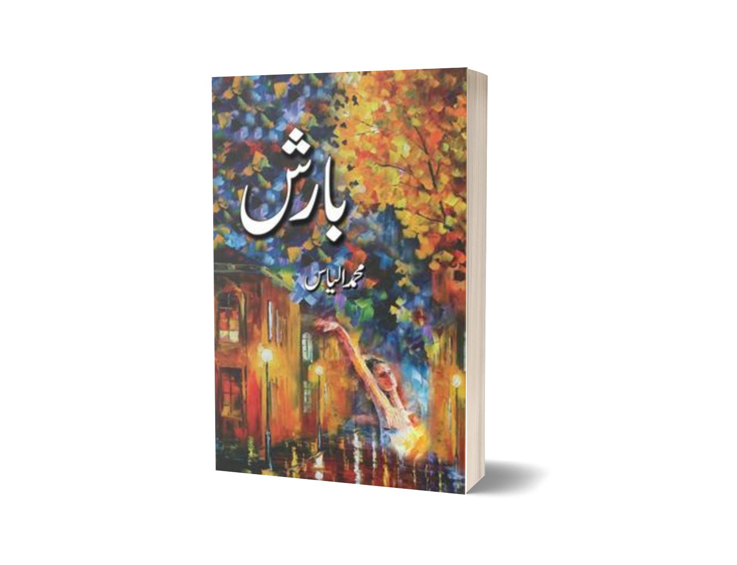 Baarish By Muhammad Ilyas-Books-Maktaba Sultan e Alamgir