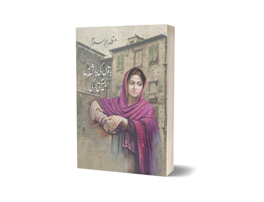 Baato&#8217;N Ki Baarish Mein Bheegti Larki By Mazhar Ul Islam-Books-Maktaba Sultan e Alamgir