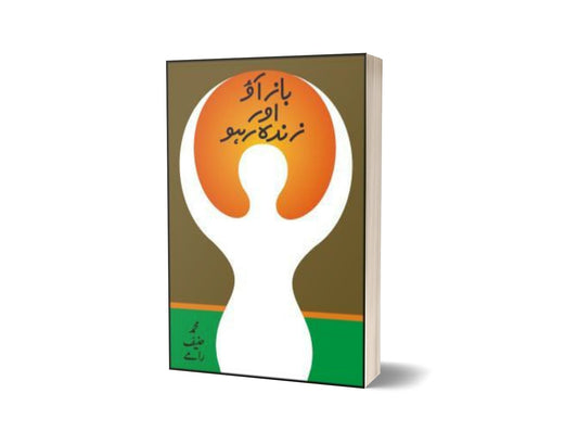 Baaz Aoo Aur Zindah Raho By Muhammad Haneef Ramay-Books-Maktaba Sultan e Alamgir