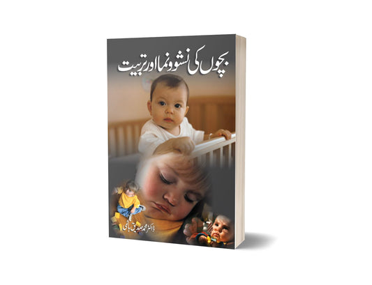 Bachon Ki Nusunuma Aur Tarbiat By Dr. Muhammad Sadiq-Books-Maktaba Sultan e Alamgir