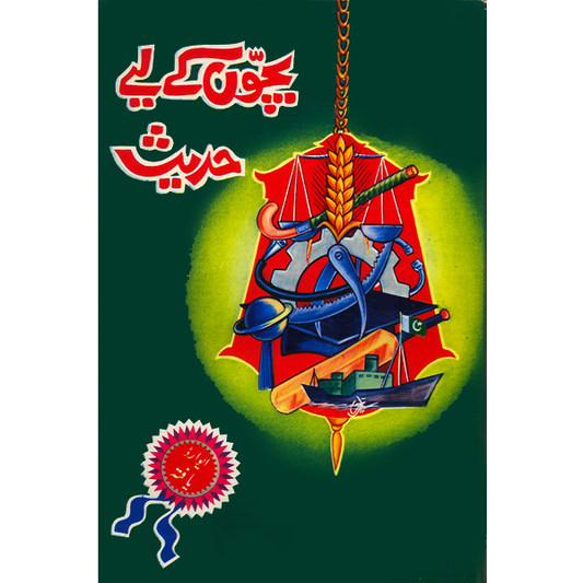 Bachon kay liay Hadis-Books-Maktaba Sultan e Alamgir